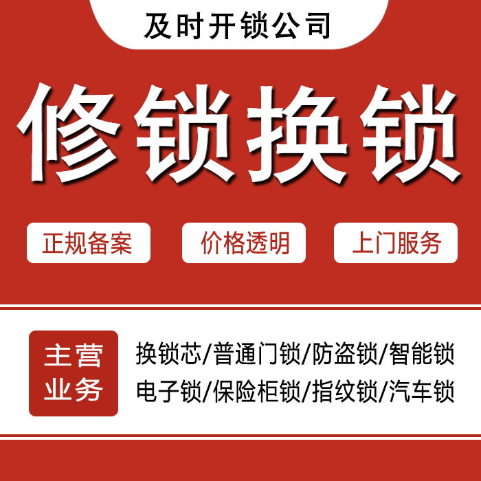 三明建宁县24小时上门 [开锁换锁修锁] 防盗门·保险柜·汽车锁
